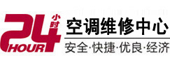 当阳24小时空调维修服务中心